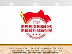 新思想引领新时代