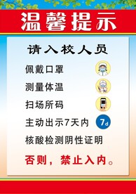 疫情防控温馨提示