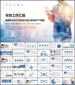 蓝色时尚个人工作总结汇报会议