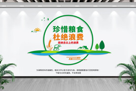 珍惜粮食
