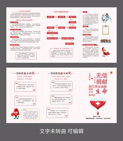 红十字 折页 三折 