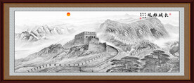 长城装饰画