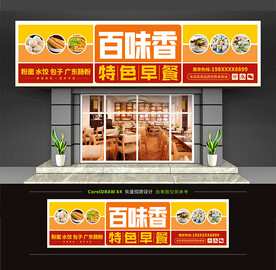 早餐店门头招牌