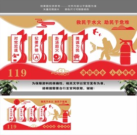 消防文化墙