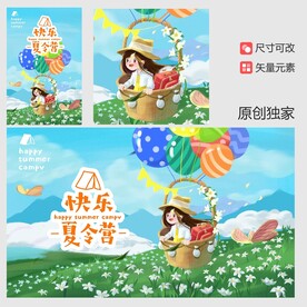 夏令营