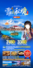 西藏旅游海报