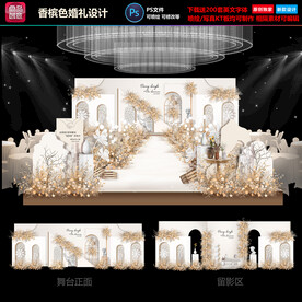 香槟色婚礼
