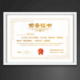 荣誉证书