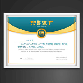 荣誉证书
