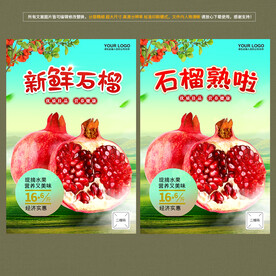 石榴海报