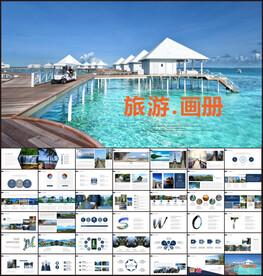 旅游画册PPT