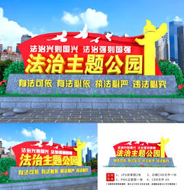 法治公园