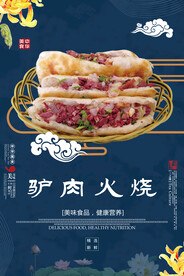 驴肉火烧