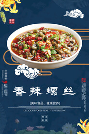 香辣螺丝