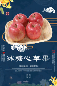 冰糖心苹果