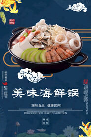 美味海鲜锅