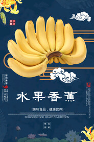 水果香蕉