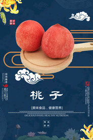 桃子
