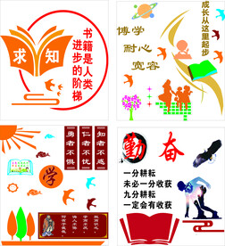 勤奋 求知