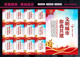 文明城市展板