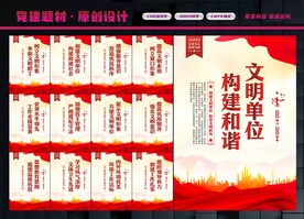 创建文明单位