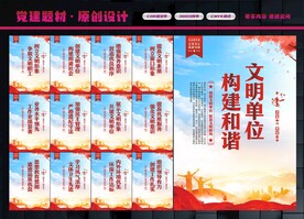 文明单位展板