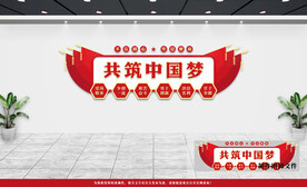 党建文化墙