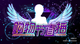 购物节直播横版背景图