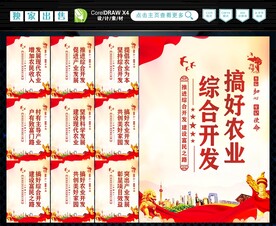 搞好农业综合开发