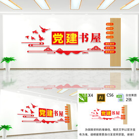 党建书屋