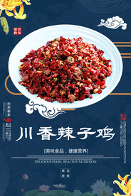 川香辣子鸡