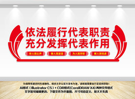 人大代表文化墙