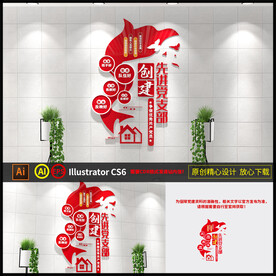 创建先进党支部