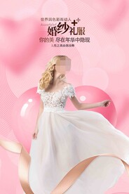 礼服海报