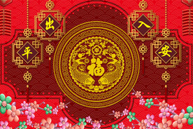 花开富贵福字喜庆红色地毯