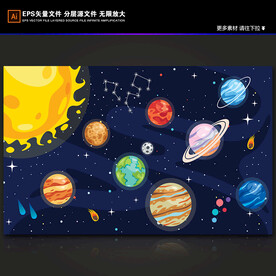 卡通太阳系手绘宇宙太空行星背景