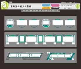 室外宣传栏文化长廊