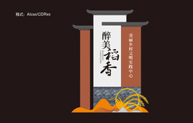 乡村标识牌