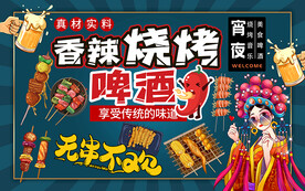 香辣烧烤啤酒美女工装背景墙