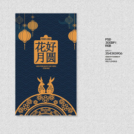 中秋节海报