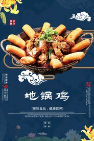 地锅鸡