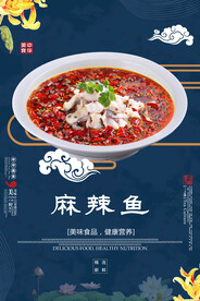 麻辣鱼