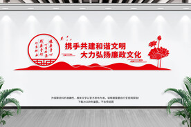 廉政文化