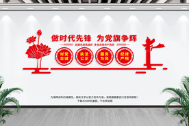创建先进党组织文化墙
