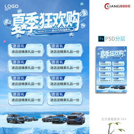 夏日狂欢购海报