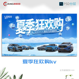 夏日狂欢购展板