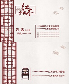 红木名片
