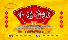 香油标签