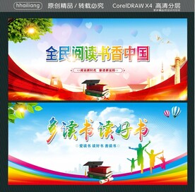 全民阅读书香中国 