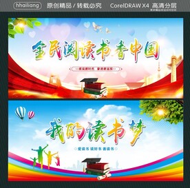 全民阅读书香中国 